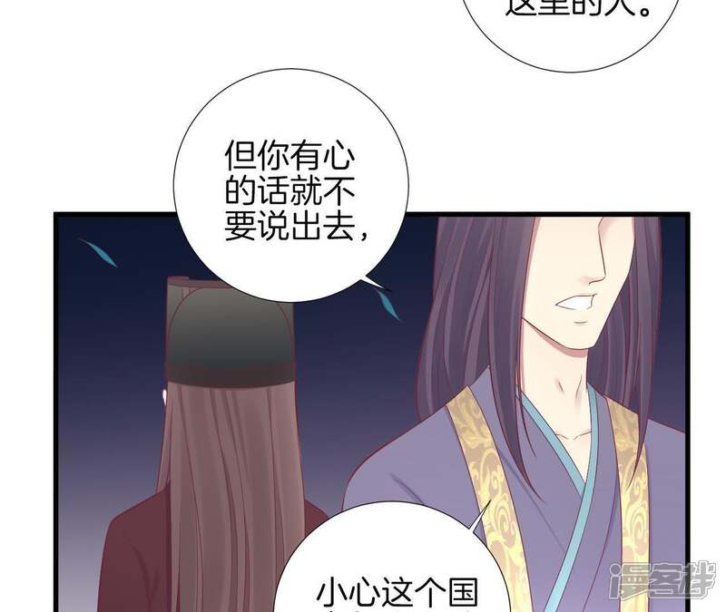《皇后很忙》第69话 神秘男子 第30页