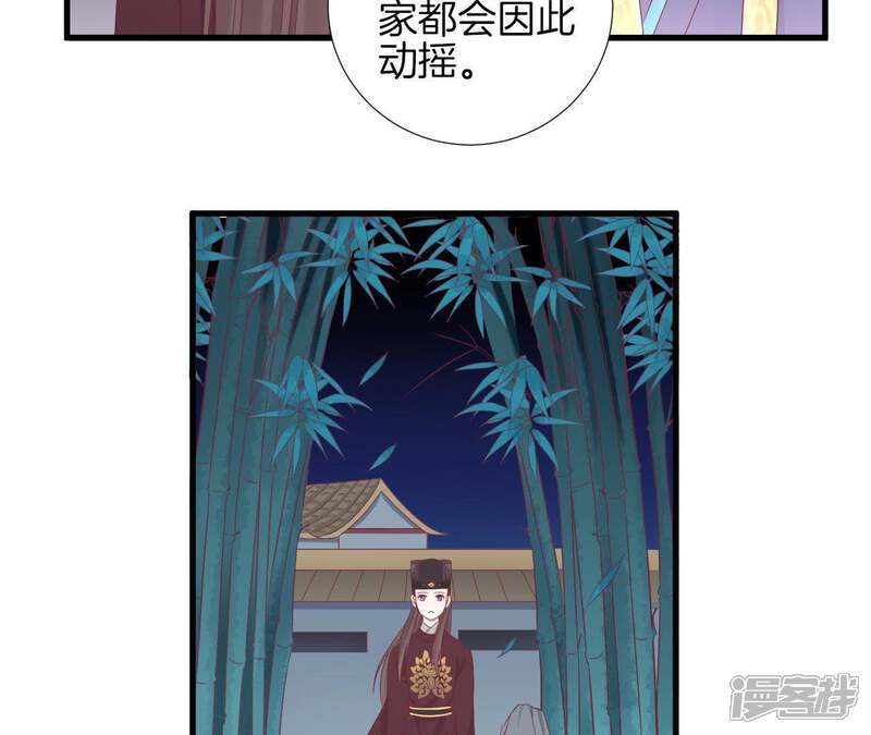 《皇后很忙》第69话 神秘男子 第31页
