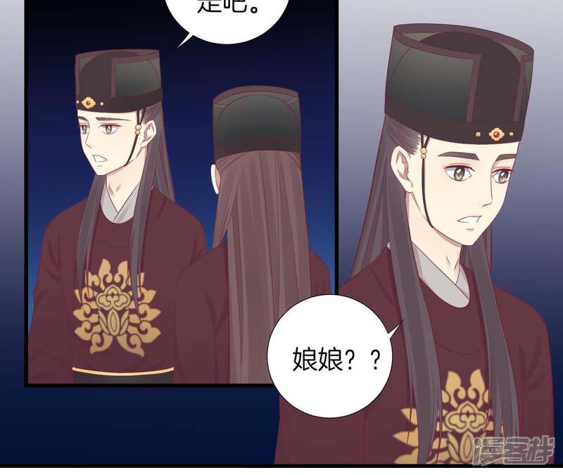 《皇后很忙》第69话 神秘男子 第33页