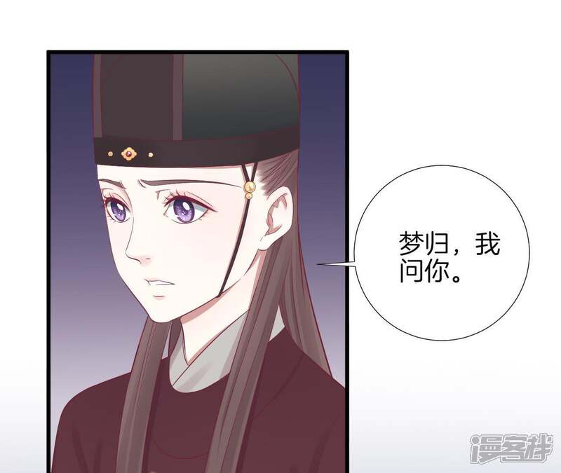 《皇后很忙》第69话 神秘男子 第34页
