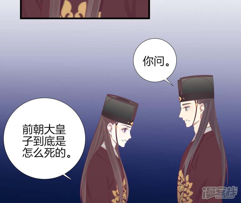 《皇后很忙》第69话 神秘男子 第35页