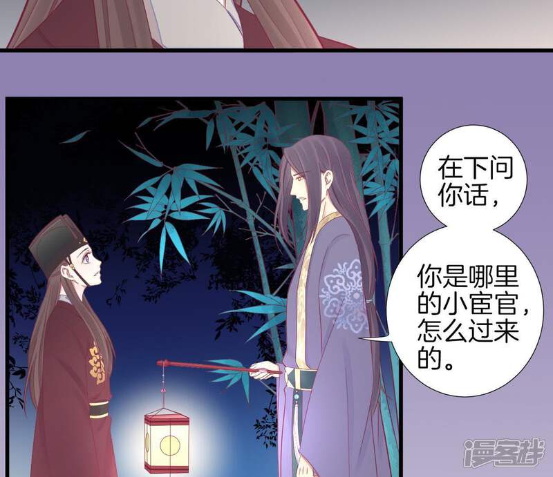 《皇后很忙》第69话 神秘男子 第7页