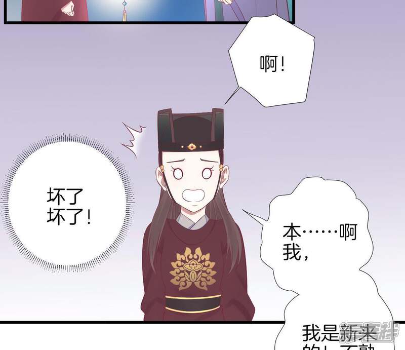 《皇后很忙》第69话 神秘男子 第8页