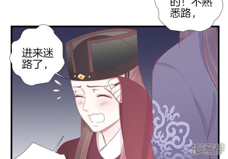 《皇后很忙》第69话 神秘男子 第9页