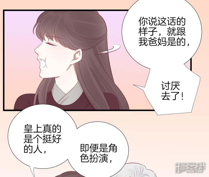 《皇后很忙》第68话 神秘竹林 第11页