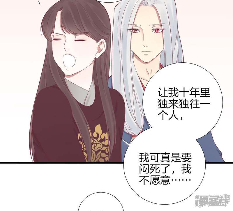 《皇后很忙》第68话 神秘竹林 第12页