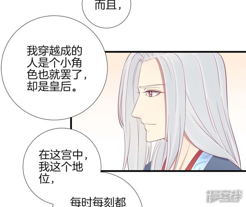 《皇后很忙》第68话 神秘竹林 第13页