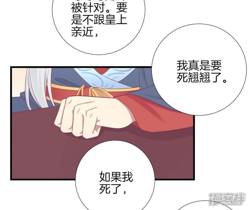 《皇后很忙》第68话 神秘竹林 第14页
