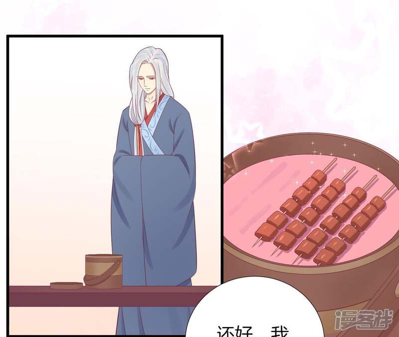 《皇后很忙》第68话 神秘竹林 第24页