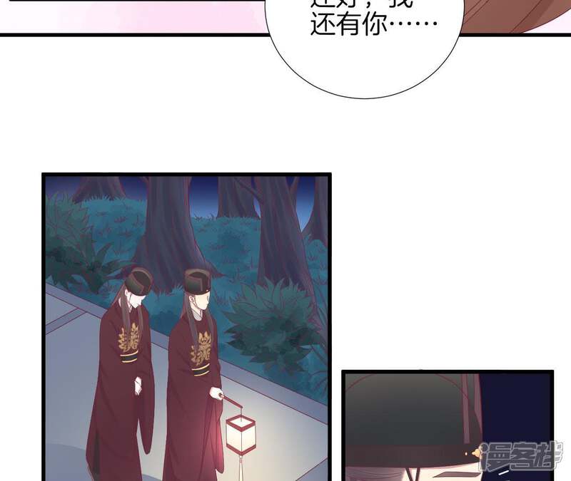 《皇后很忙》第68话 神秘竹林 第25页