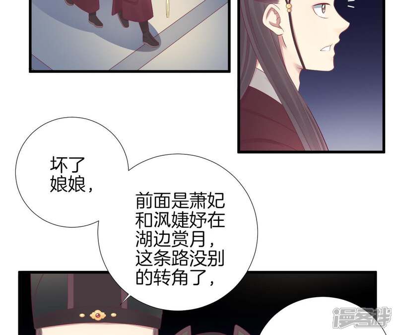 《皇后很忙》第68话 神秘竹林 第26页