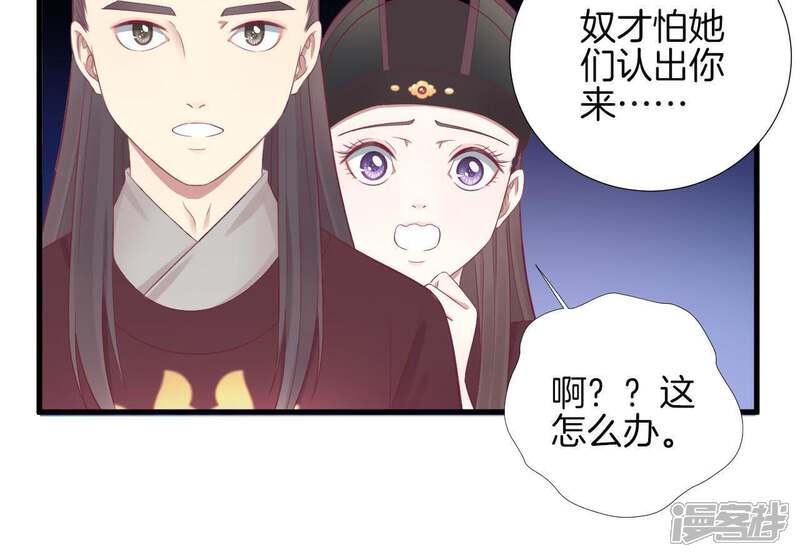 《皇后很忙》第68话 神秘竹林 第27页