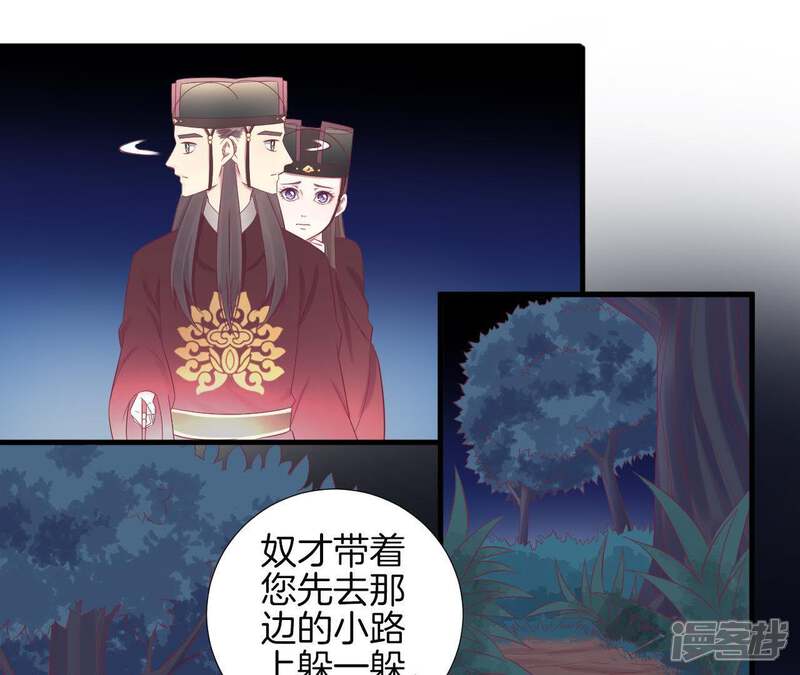 《皇后很忙》第68话 神秘竹林 第28页