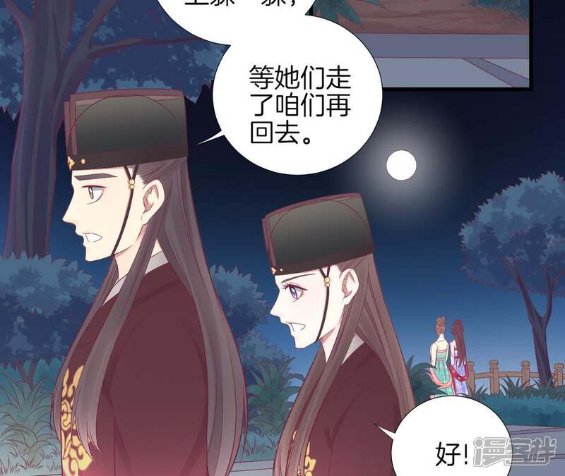 《皇后很忙》第68话 神秘竹林 第29页