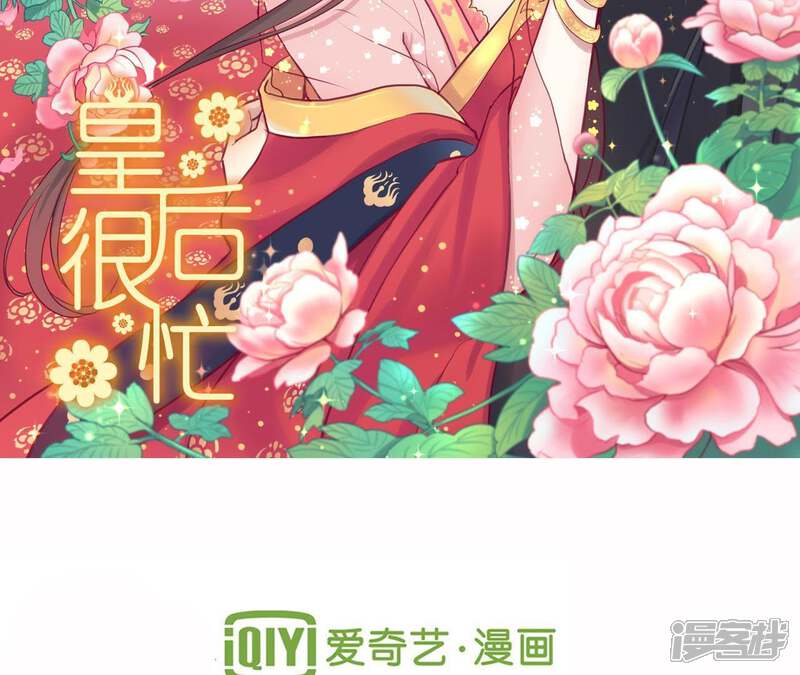 《皇后很忙》第68话 神秘竹林 第2页