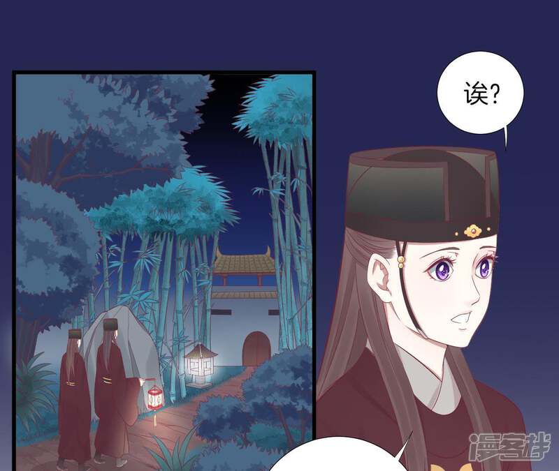 《皇后很忙》第68话 神秘竹林 第31页