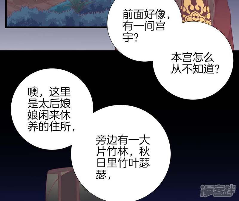 《皇后很忙》第68话 神秘竹林 第32页