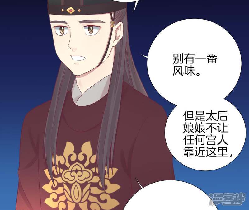 《皇后很忙》第68话 神秘竹林 第33页