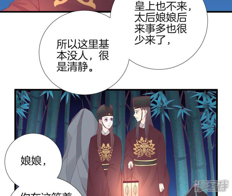 《皇后很忙》第68话 神秘竹林 第34页