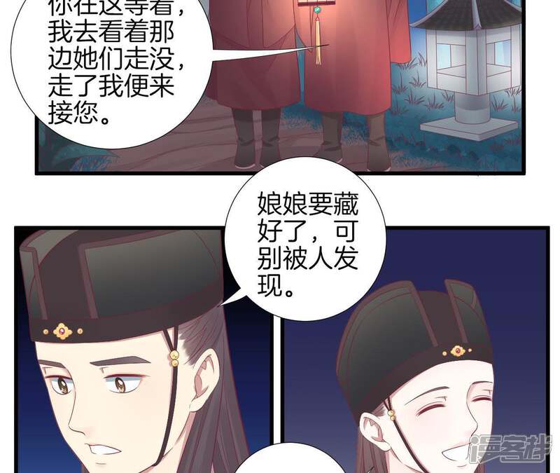 《皇后很忙》第68话 神秘竹林 第35页