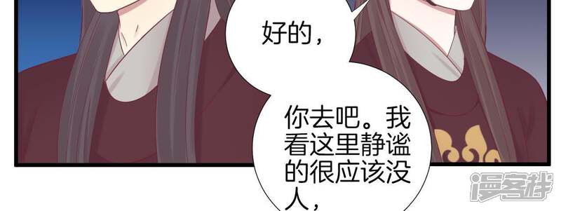 《皇后很忙》第68话 神秘竹林 第36页