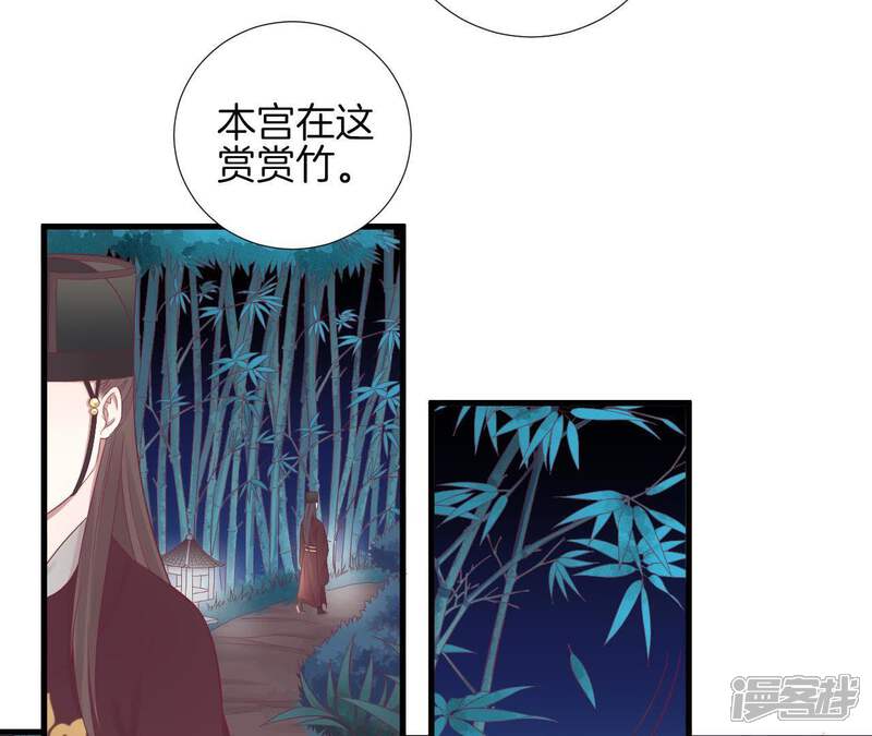 《皇后很忙》第68话 神秘竹林 第37页