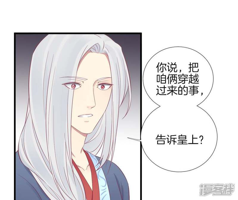 《皇后很忙》第68话 神秘竹林 第5页