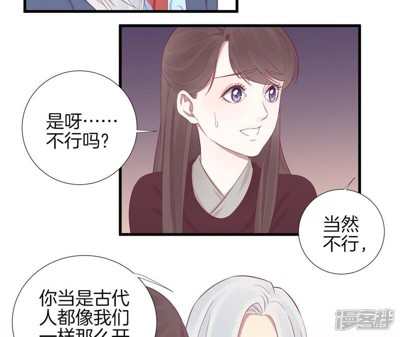 《皇后很忙》第68话 神秘竹林 第6页
