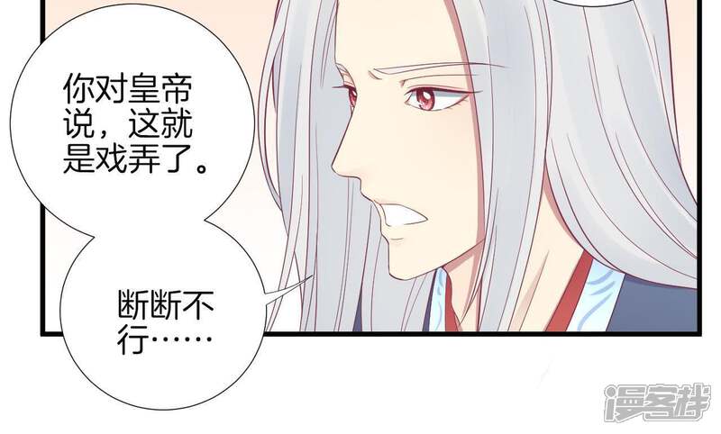 《皇后很忙》第68话 神秘竹林 第8页