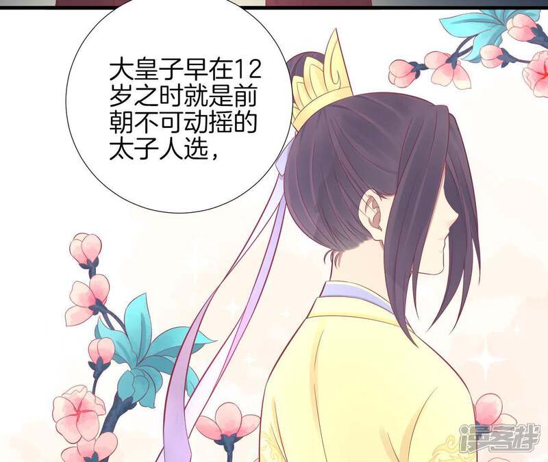 《皇后很忙》第70话 大皇子之谜 第10页