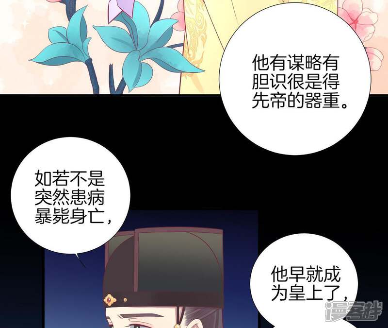 《皇后很忙》第70话 大皇子之谜 第11页