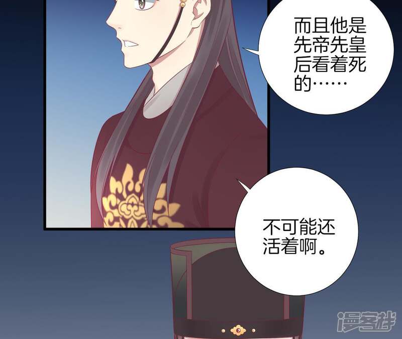 《皇后很忙》第70话 大皇子之谜 第12页