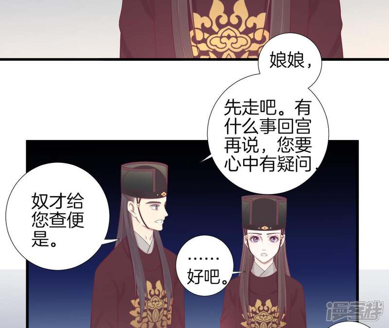 《皇后很忙》第70话 大皇子之谜 第14页