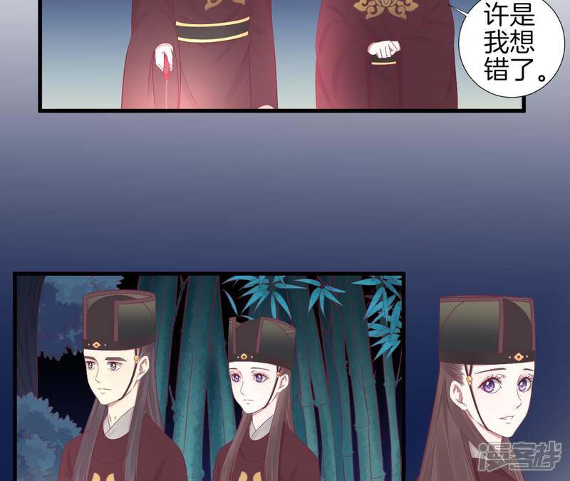 《皇后很忙》第70话 大皇子之谜 第15页