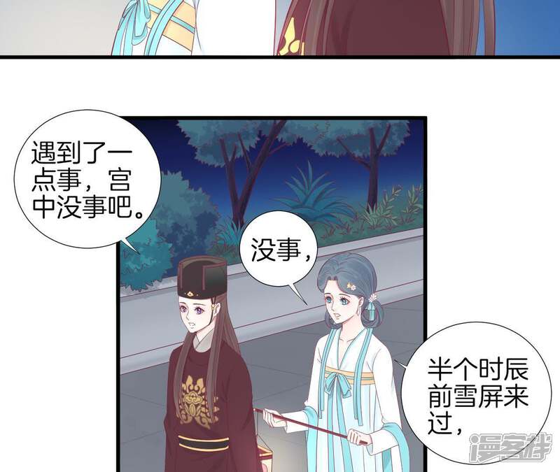 《皇后很忙》第70话 大皇子之谜 第20页