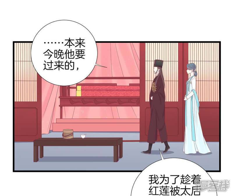 《皇后很忙》第70话 大皇子之谜 第23页