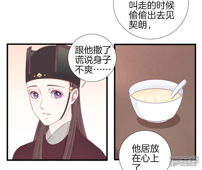 《皇后很忙》第70话 大皇子之谜 第24页