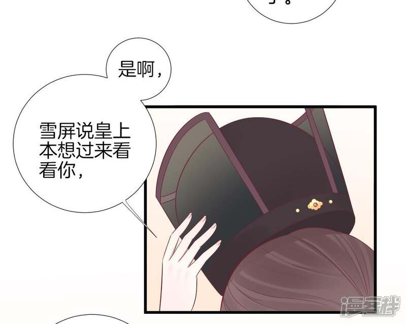 《皇后很忙》第70话 大皇子之谜 第25页