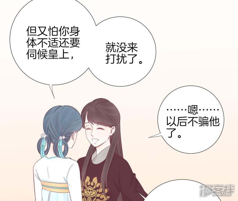 《皇后很忙》第70话 大皇子之谜 第26页