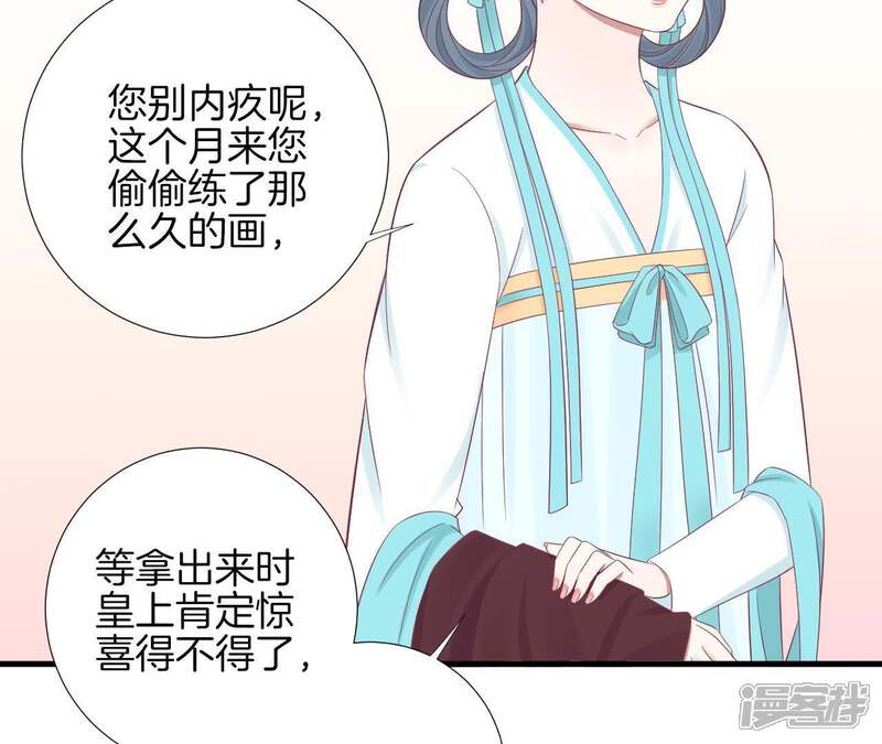 《皇后很忙》第70话 大皇子之谜 第28页