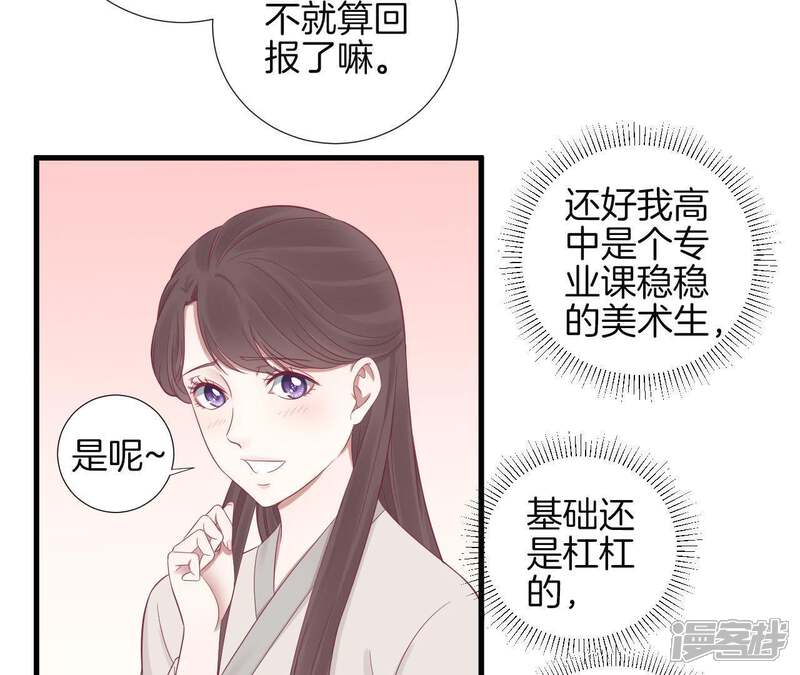 《皇后很忙》第70话 大皇子之谜 第29页