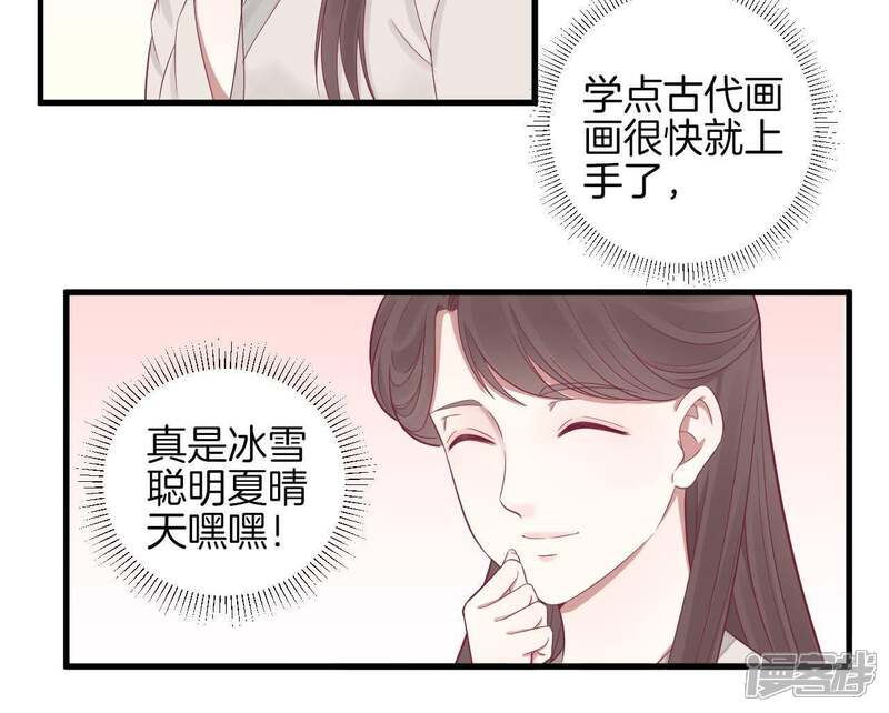 《皇后很忙》第70话 大皇子之谜 第30页