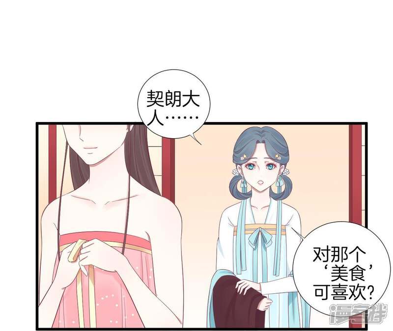 《皇后很忙》第70话 大皇子之谜 第31页