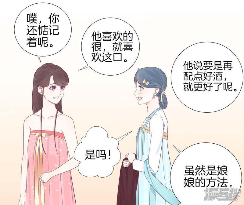 《皇后很忙》第70话 大皇子之谜 第32页