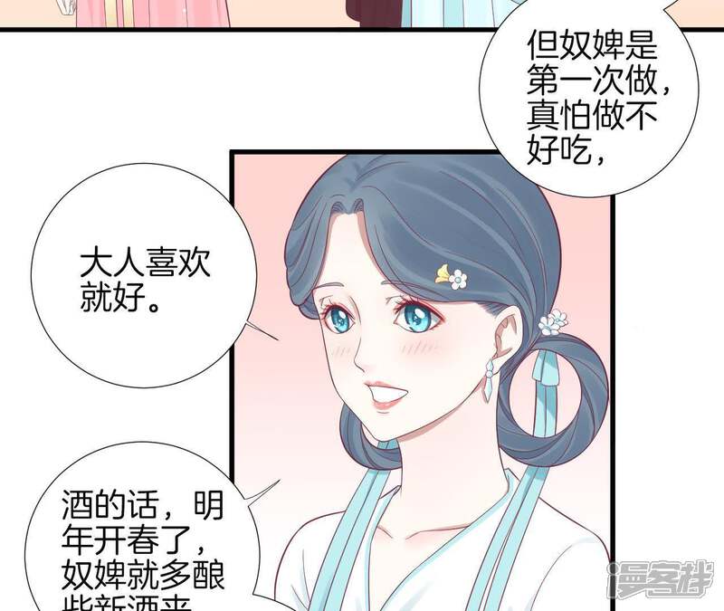 《皇后很忙》第70话 大皇子之谜 第33页