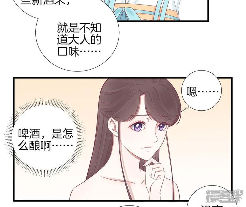 《皇后很忙》第70话 大皇子之谜 第34页