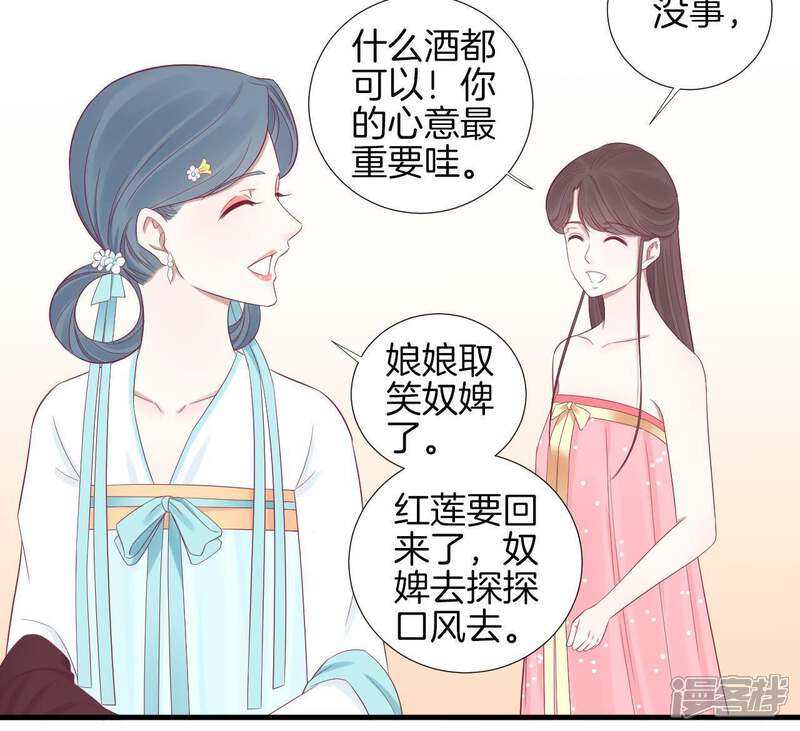 《皇后很忙》第70话 大皇子之谜 第35页