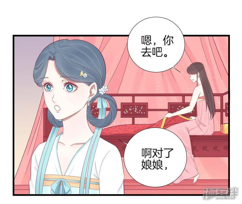 《皇后很忙》第70话 大皇子之谜 第36页