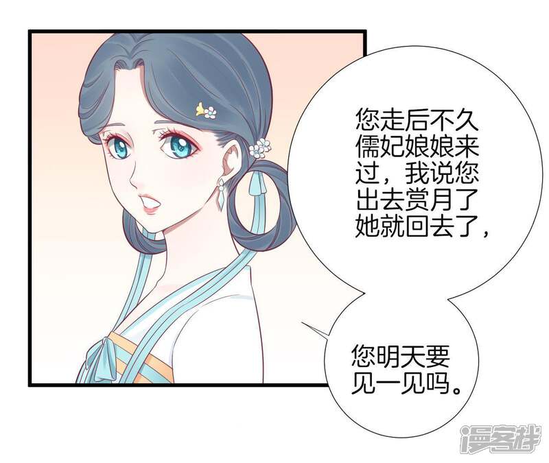 《皇后很忙》第70话 大皇子之谜 第37页