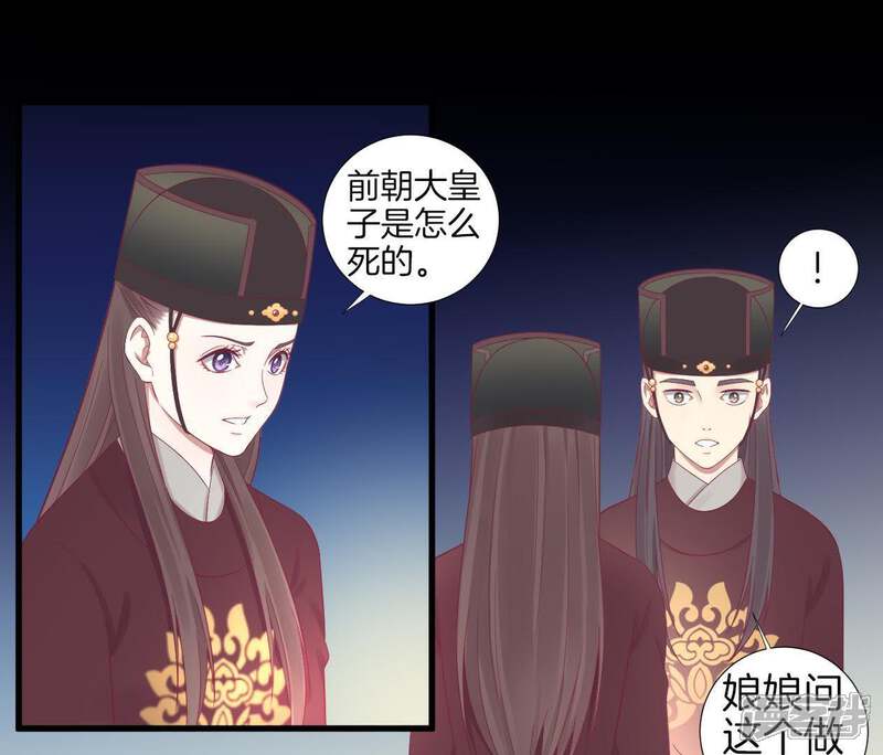 《皇后很忙》第70话 大皇子之谜 第5页